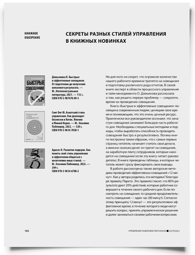 Секреты разных стилей управления в книжных новинках - титульная страница