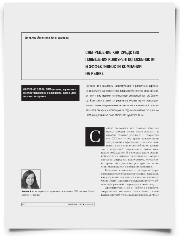 CRM-решение как средство повышения конкурентоспособности и эффективности компании на рынке - титульная страница