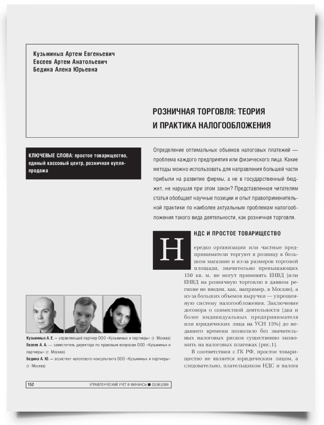 Розничная торговля: теория и практика налогообложения - титульная страница