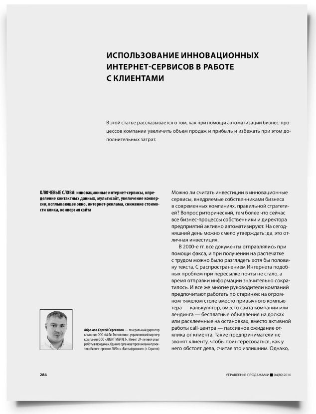 Использование инновационных интернет-сервисов в работе с клиентами - титульная страница