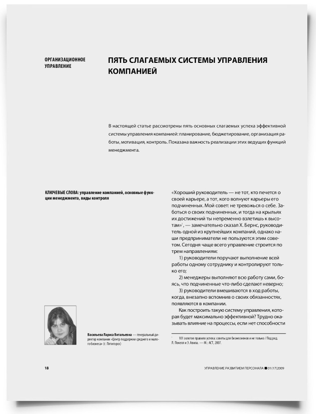 Пять слагаемых системы управления компанией - титульная страница