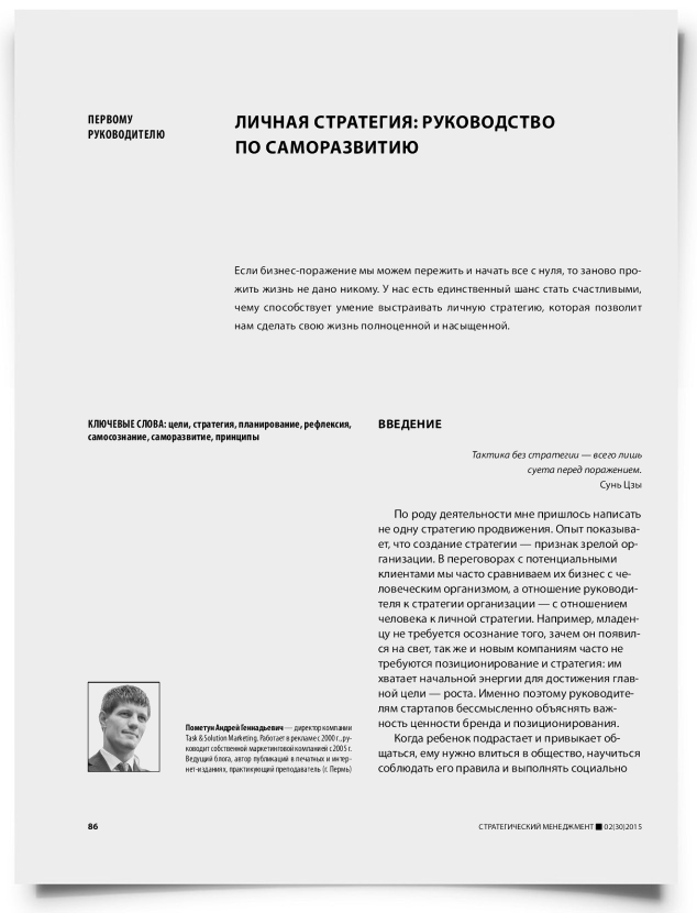 Личная стратегия: руководство по саморазвитию - титульная страница
