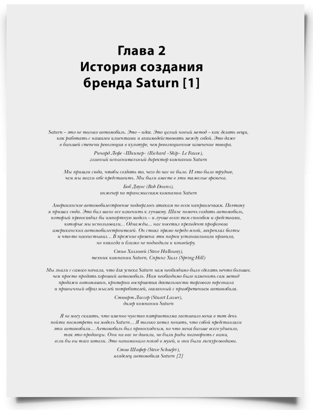Глава 2. История создания бренда Saturn - титульная страница