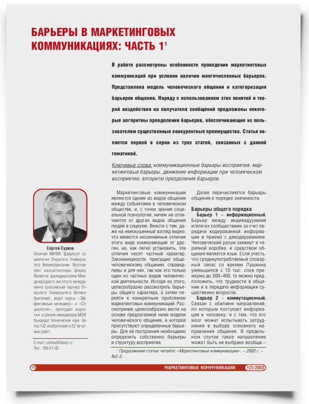 Барьеры в маркетинговых коммуникациях (часть 1) - титульная страница