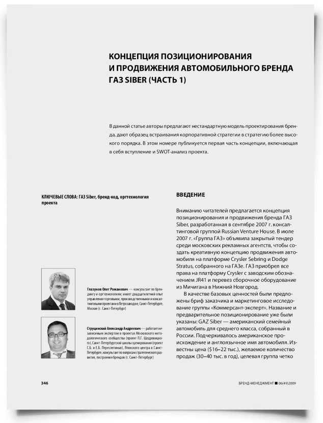 Концепция позиционирования и продвижения автомобильного бренда ГАЗ Siber (часть 1) - титульная страница