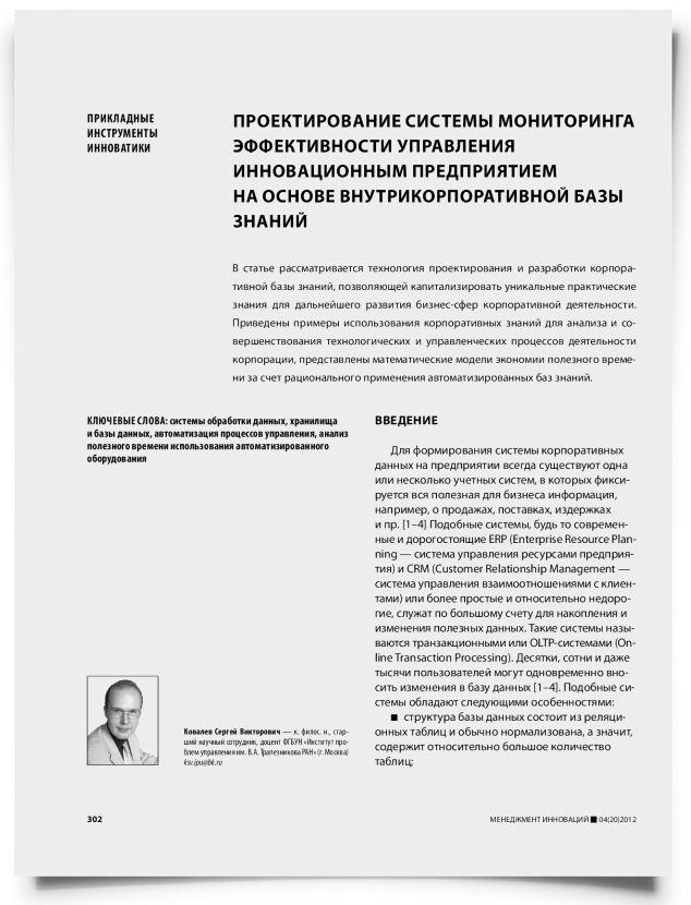 Проектирование системы мониторинга эффективности управления инновационным предприятием на основе внутрикорпоративной базы знаний - титульная страница