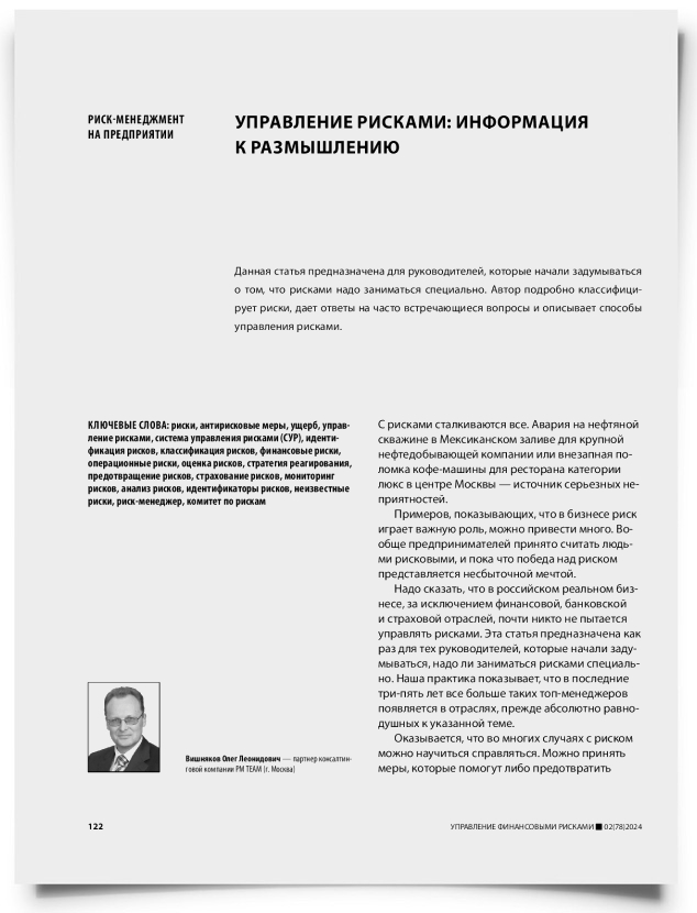 Управление рисками: информация к размышлению - титульная страница