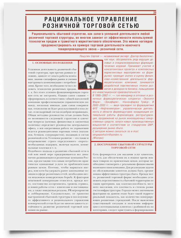 Рациональное управление розничной торговой сетью - титульная страница