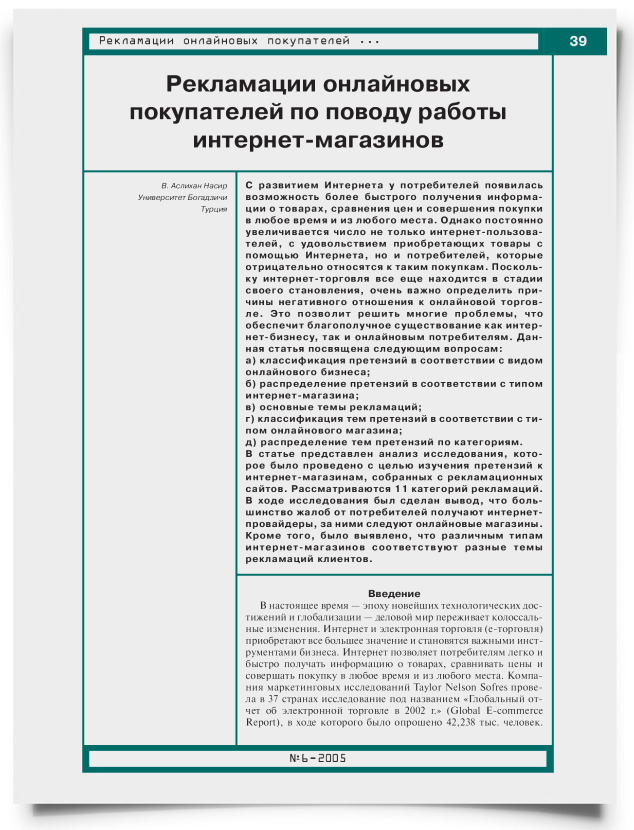 Рекламации онлайновых покупателей по поводу работы интернет-магазинов - титульная страница
