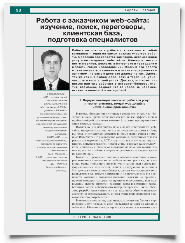 Работа с заказчиком web-cайта: изучение, поиск, переговоры, клиентская база, подготовка специалистов - титульная страница