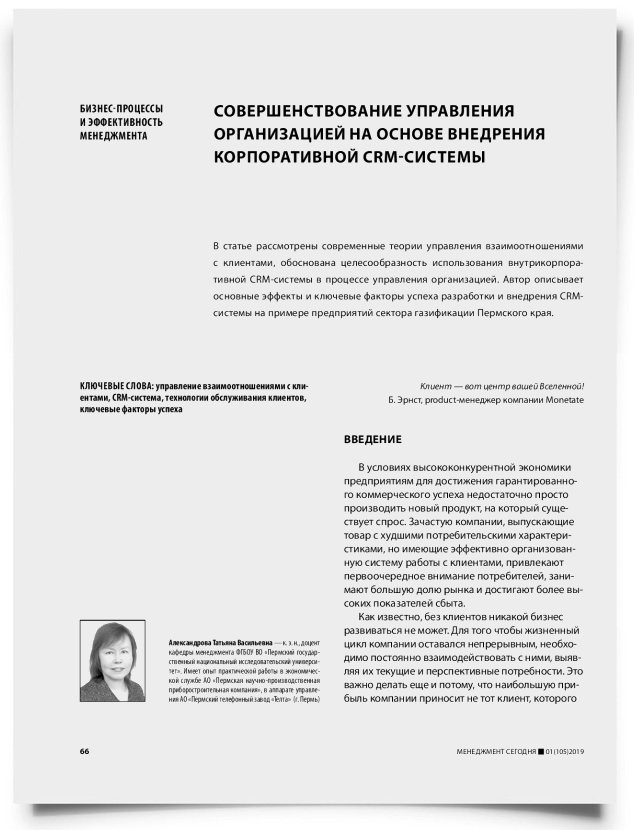 Совершенствование управления организацией на основе внедрения корпоративной CRM-системы - титульная страница