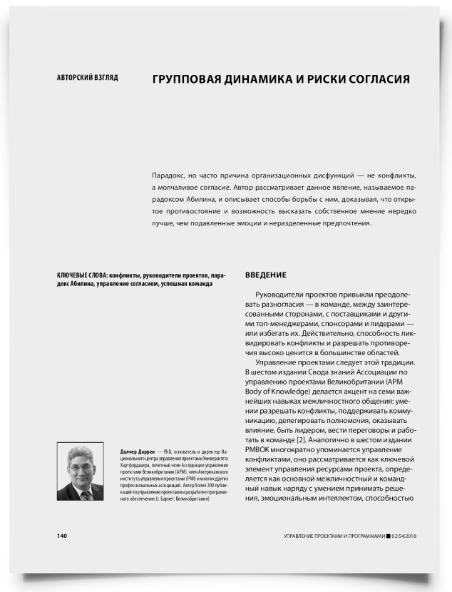 Групповая динамика и риски согласия - титульная страница
