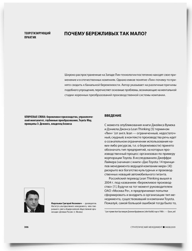Почему бережливых так мало? - титульная страница