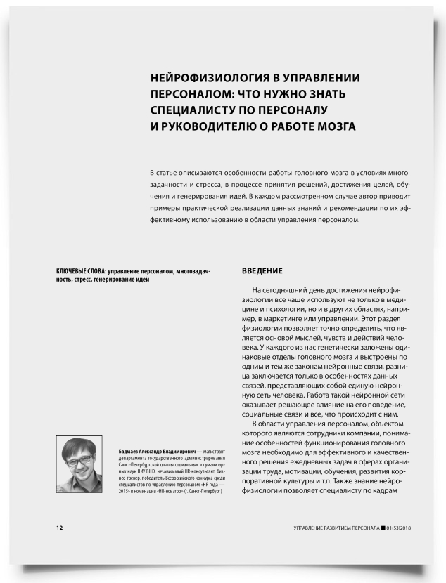 Нейрофизиология в управлении персоналом: что нужно знать специалисту по персоналу и руководителю о работе мозга - титульная страница