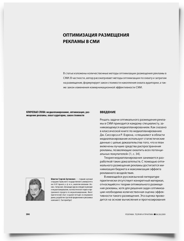 Оптимизация размещения рекламы в СМИ - титульная страница