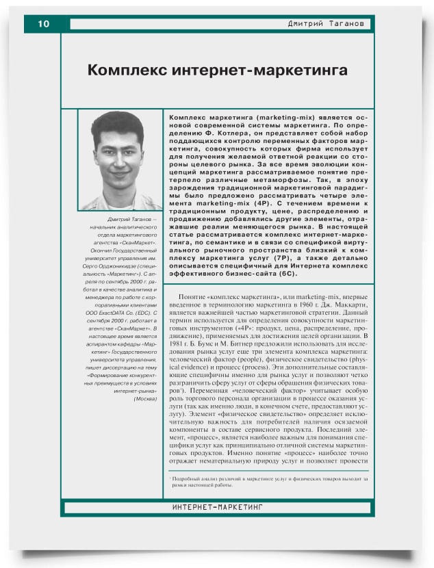 Комплекс интернет-маркетинга - титульная страница