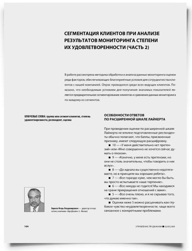 Сегментация клиентов при анализе результатов мониторинга степени их удовлетворенности (часть 2) - титульная страница