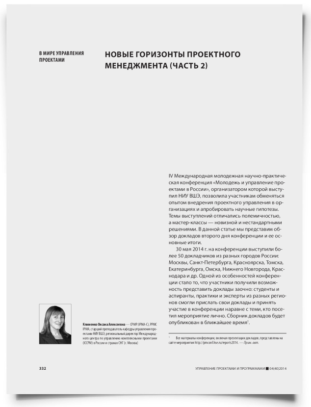Новые горизонты проектного менеджмента (часть 2) - титульная страница