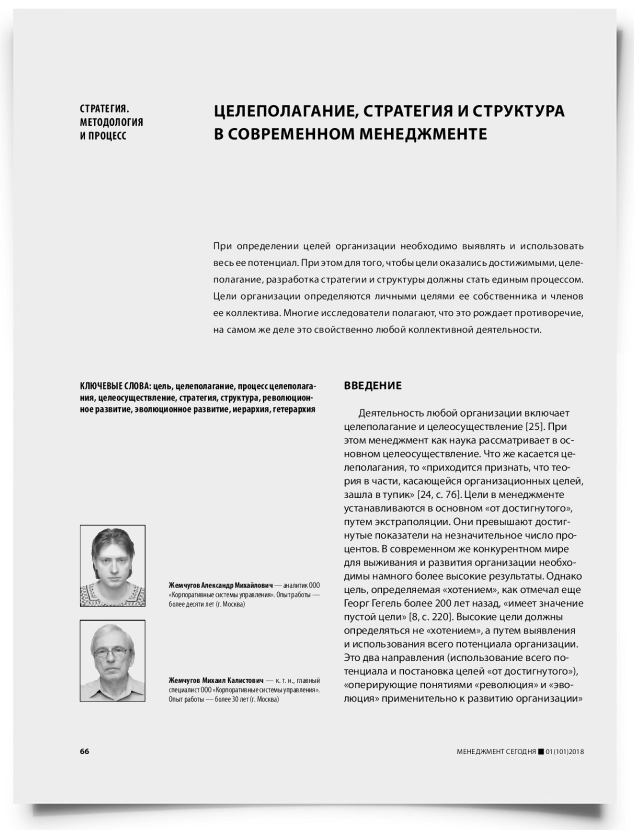 Целеполагание, стратегия и структура в современном менеджменте - титульная страница