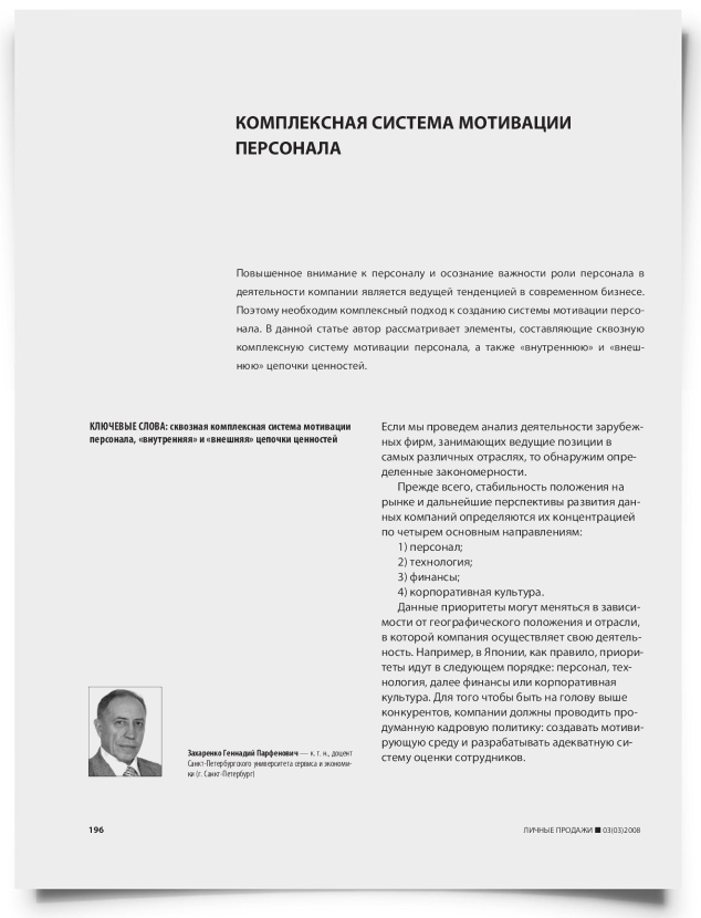 Комплексная система мотивации персонала - титульная страница