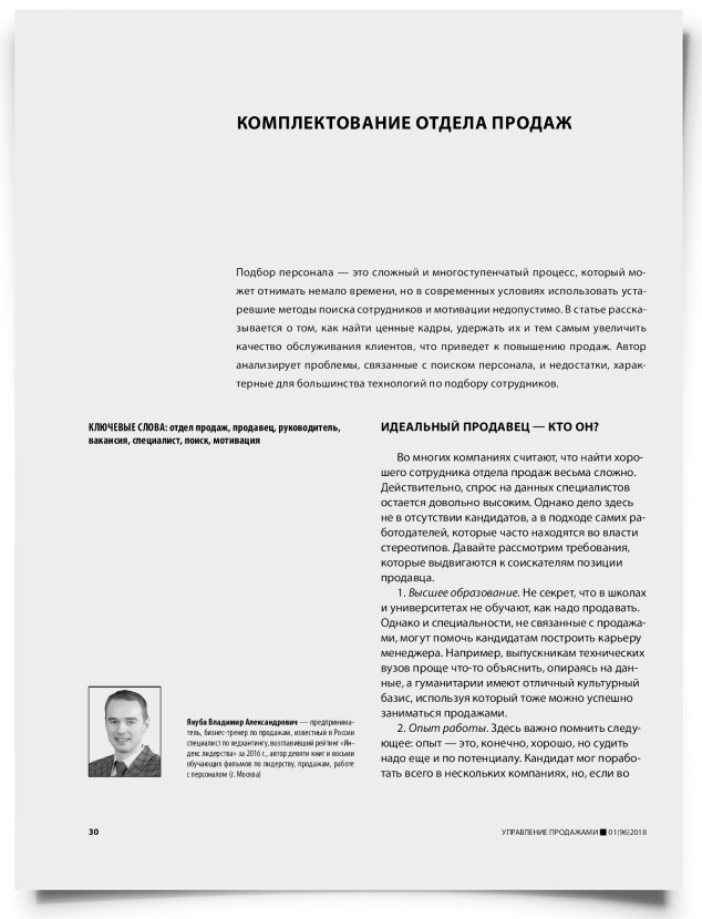 Комплектование отдела продаж - титульная страница