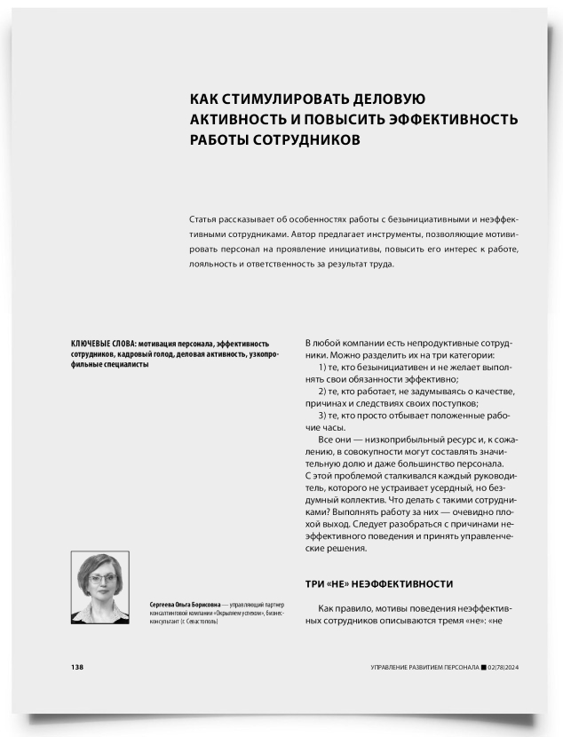 Как стимулировать деловую активность и повысить эффективность работы сотрудников - титульная страница