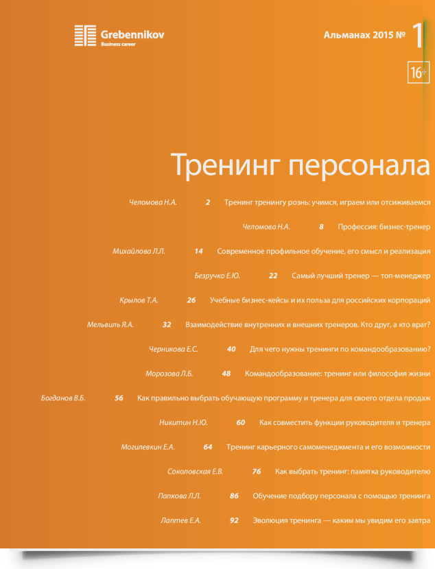 Тренинг персонала - титульная страница