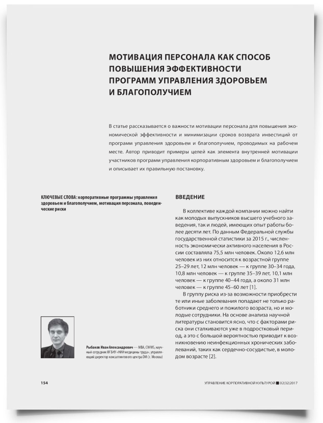 Мотивация персонала как способ повышения эффективности программ управления здоровьем и благополучием - титульная страница
