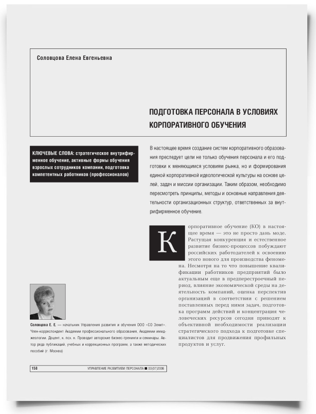 Подготовка персонала в условиях корпоративного обучения - титульная страница
