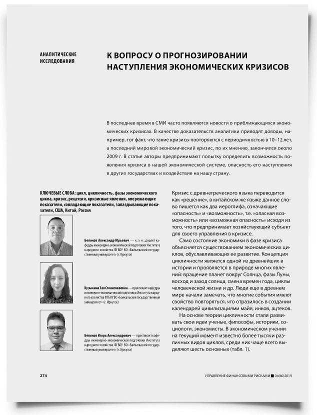 К вопросу о прогнозировании наступления экономических кризисов - титульная страница