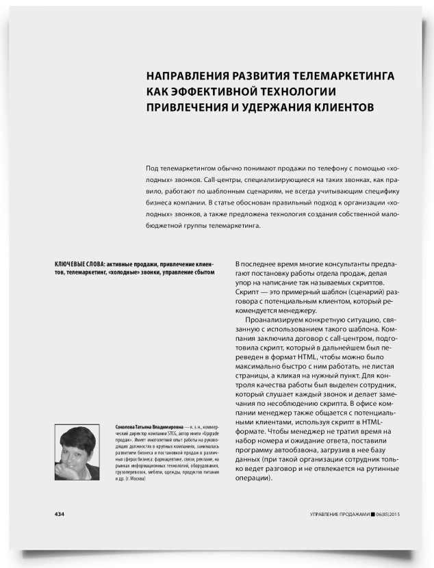 Направления развития телемаркетинга как эффективной технологии привлечения и удержания клиентов - титульная страница