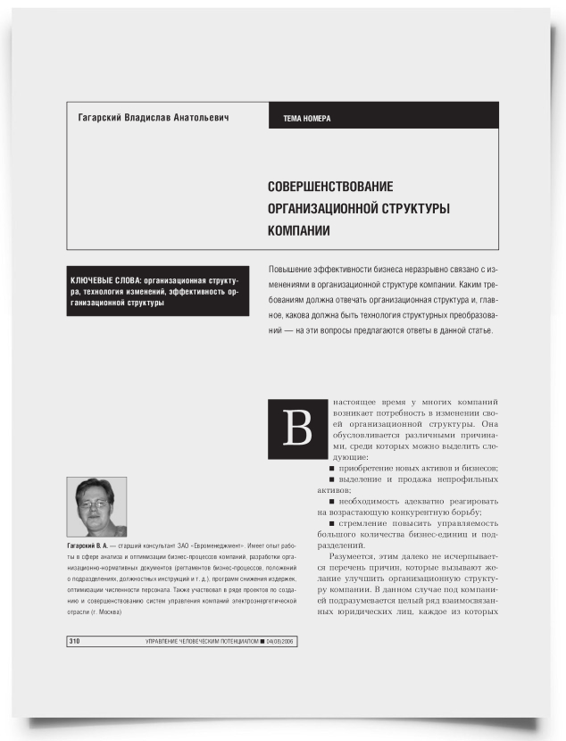 Совершенствование организационной структуры компании - титульная страница