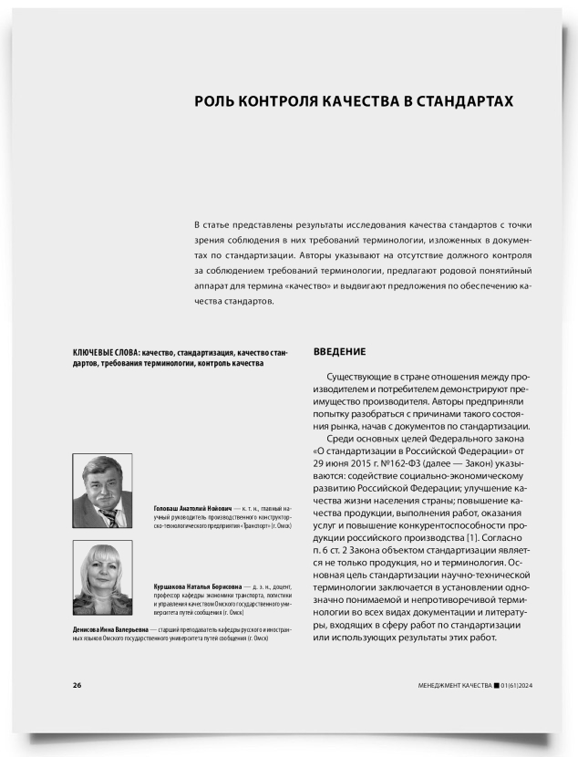 Роль контроля качества в стандартах - титульная страница