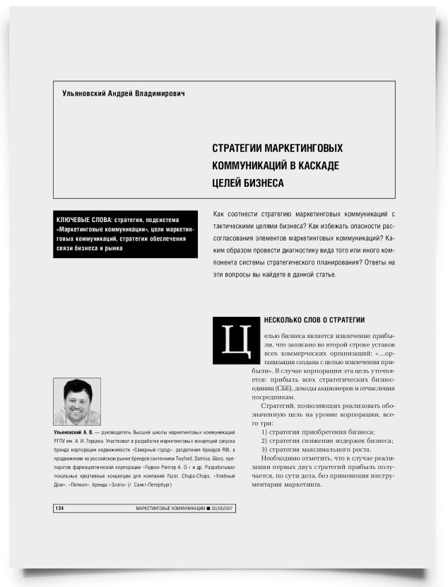 Стратегии маркетинговых коммуникаций в каскаде целей бизнеса - титульная страница