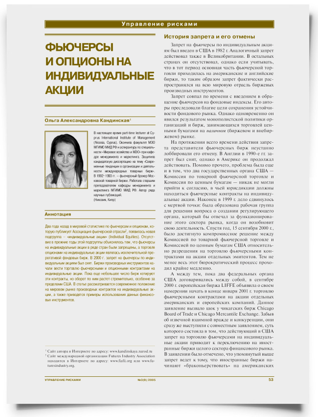 Фьючерсы и опционы на индивидуальные акции - титульная страница