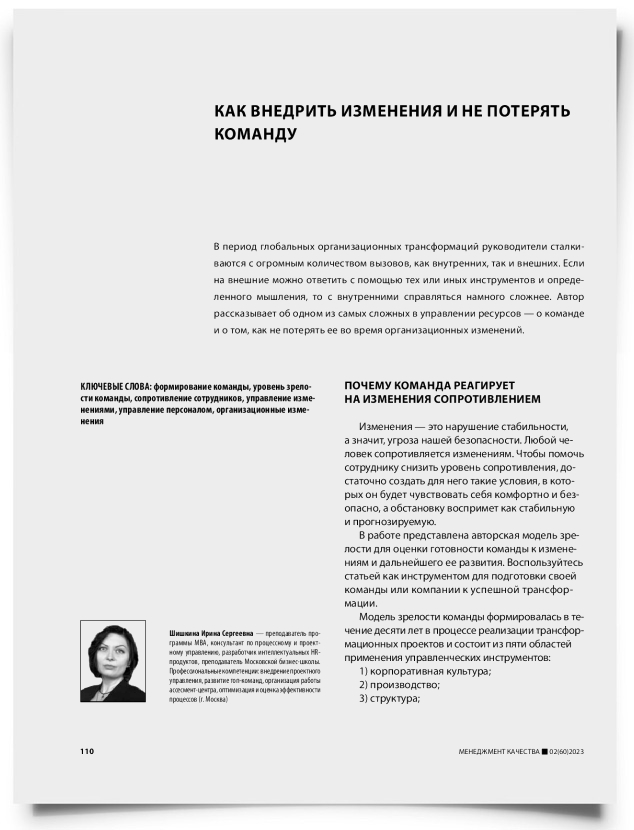 Как внедрить изменения и не потерять команду - титульная страница