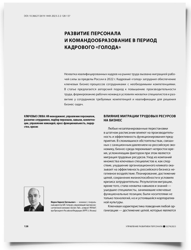Развитие персонала и командообразование в период кадрового «голода» - титульная страница