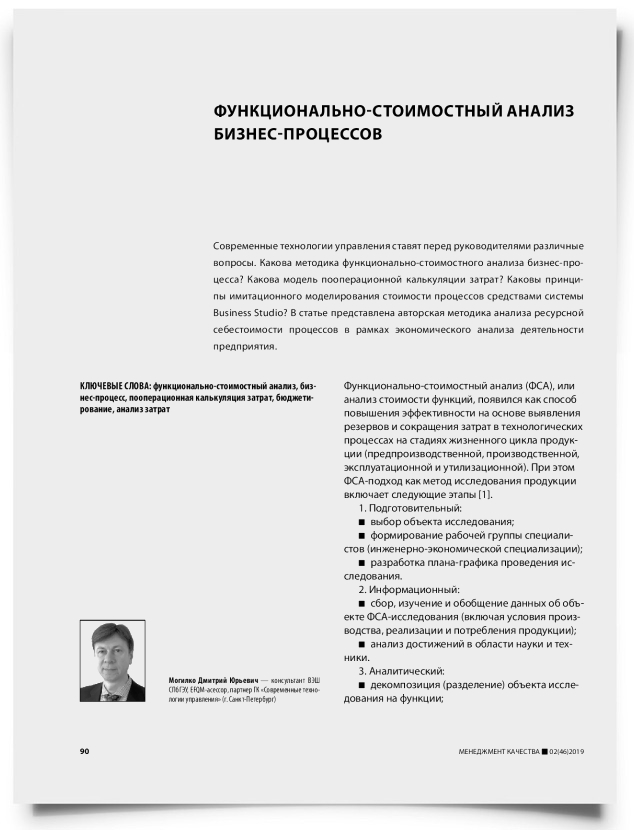 Функционально-стоимостный анализ бизнес-процессов - титульная страница