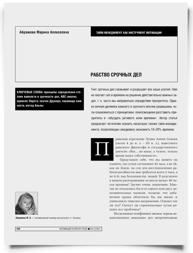 Рабство срочных дел - титульная страница