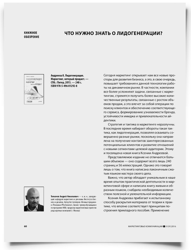 Что нужно знать о лидогенерации? - титульная страница