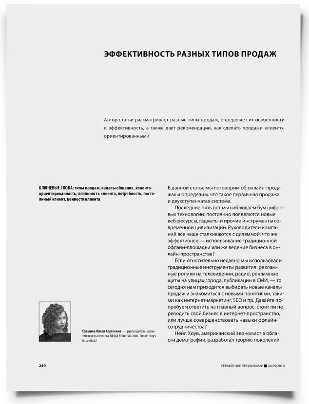 Эффективность разных типов продаж - титульная страница