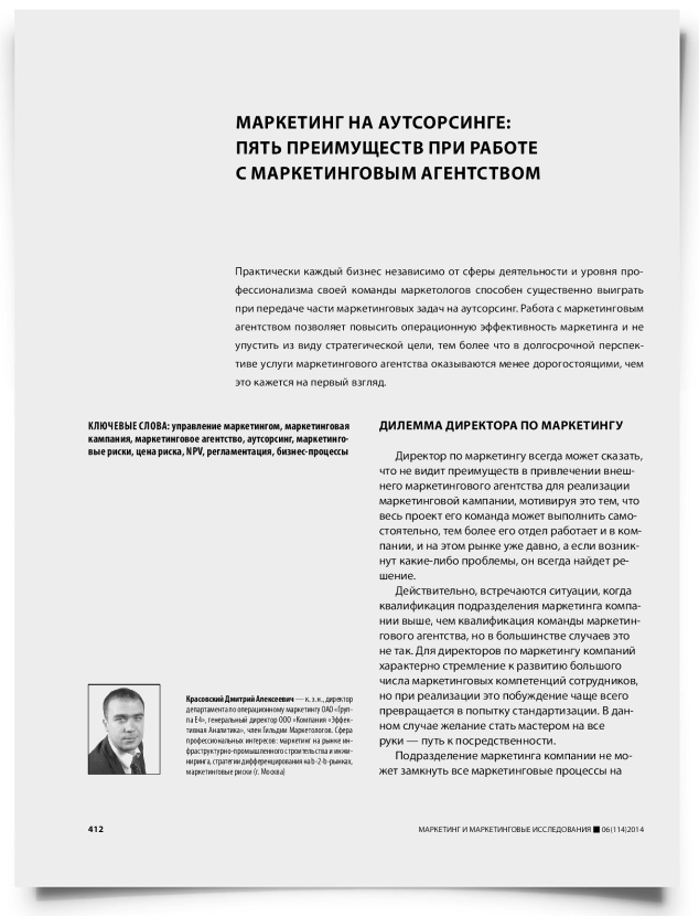 Маркетинг на аутсорсинге: пять преимуществ при работе с маркетинговым агентством - титульная страница