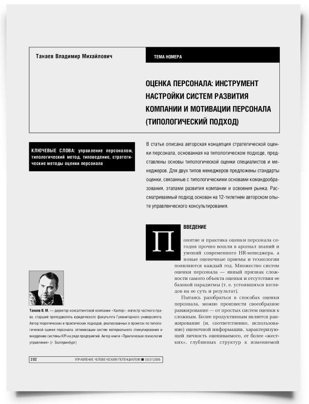 Оценка персонала: инструмент настройки систем развития и мотивации компании (типологический подход) - титульная страница