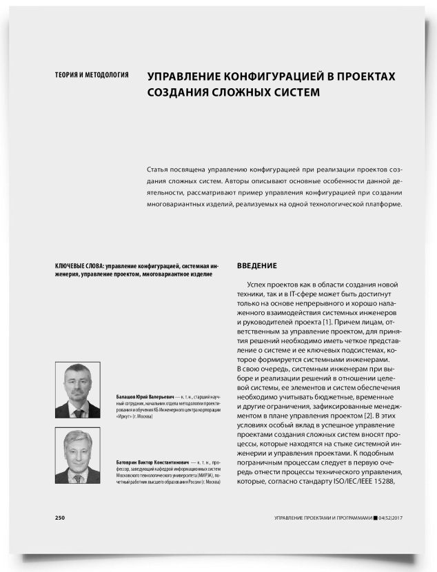 Управление конфигурацией в проектах создания сложных систем - титульная страница