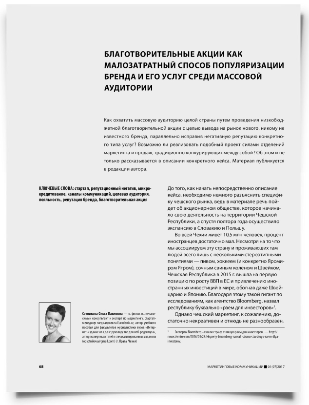 Благотворительные акции как малозатратный способ популяризации бренда и его услуг среди массовой аудитории - титульная страница