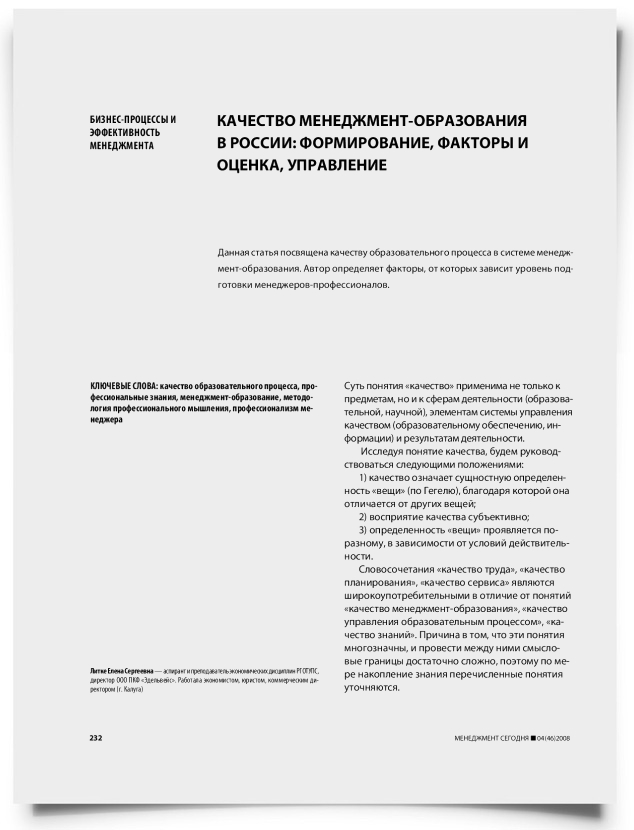 Качество менеджмент-образования в России: формирование, факторы и оценка, управление - титульная страница