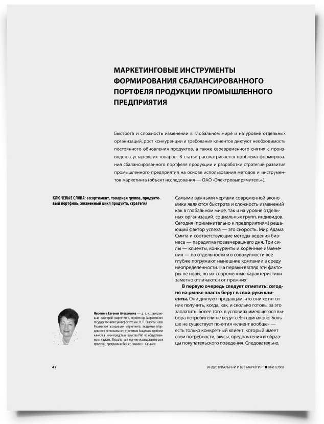 Маркетинговые инструменты формирования сбалансированного портфеля продукции промышленного предприятия - титульная страница