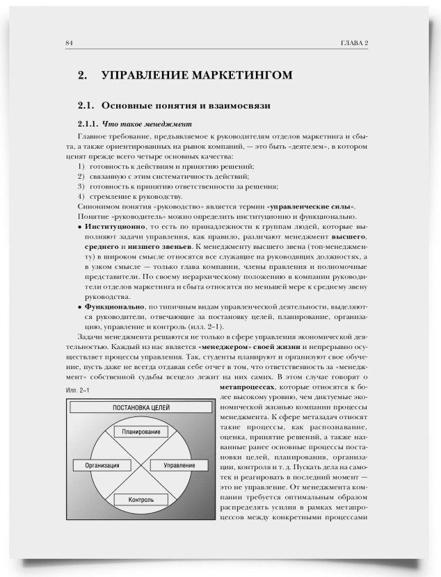2. Управление маркетингом - титульная страница