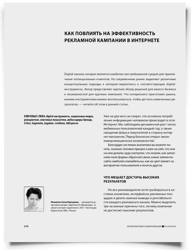 Как повлиять на эффективность рекламной кампании в интернете - титульная страница