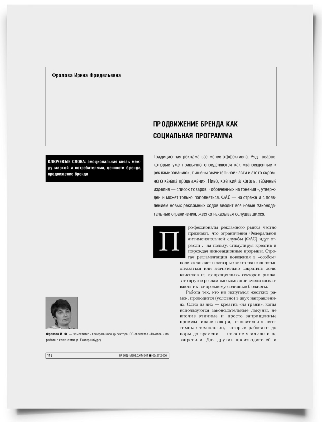 Продвижение бренда как социальная программа - титульная страница
